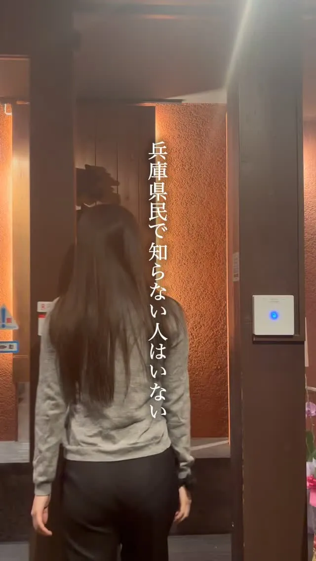 兵庫県民で知らない人はいない、